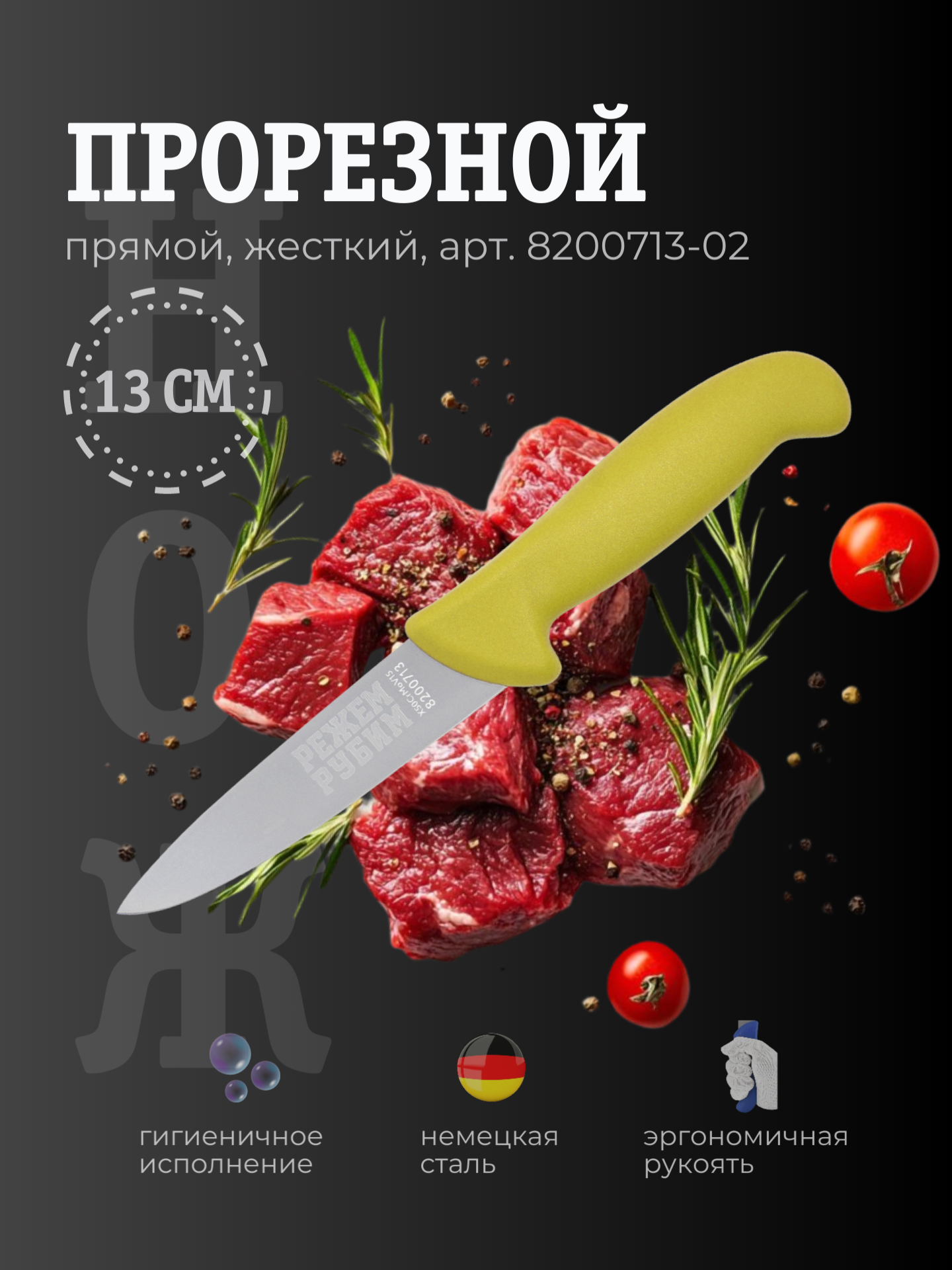 Нож прорезной 13 см прямой жесткий клинок ЖЕЛТАЯ ручка