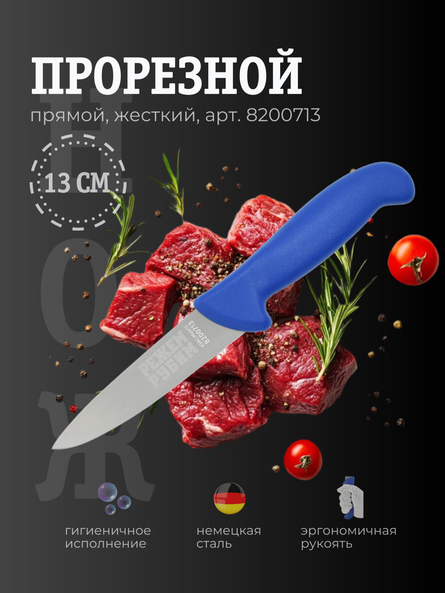 Нож прорезной 13 см прямой жесткий клинок СИНЯЯ ручка