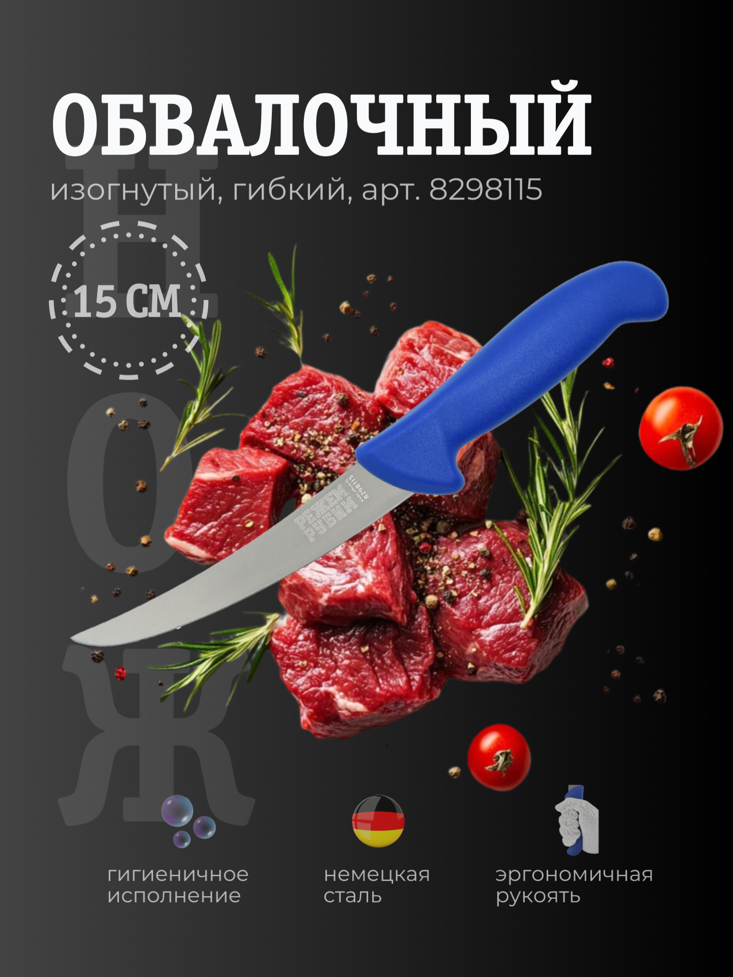 Нож обвалочный 15 см изогнутый гибкий клинок СИНЯЯ ручка